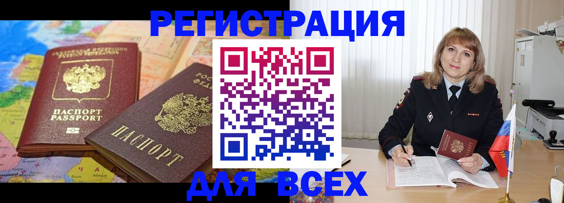 прописка для школы в Астрахани