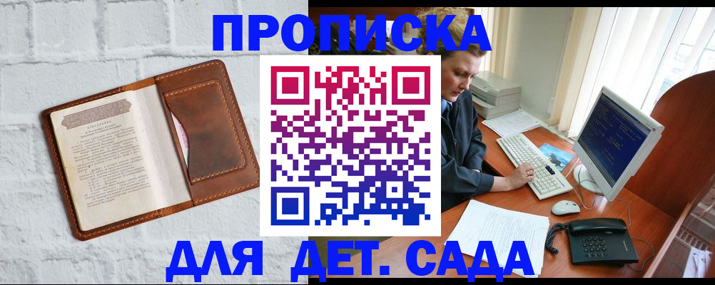 временная прописка в Астрахани