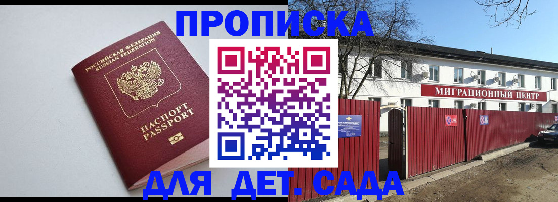 временная регистрация гарантия в Астрахани